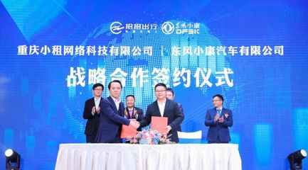 東風小康加持招招出行品牌上線，重慶人坐重慶網約車成新趨勢